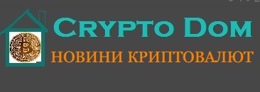 CryptoDom — крипто новини
