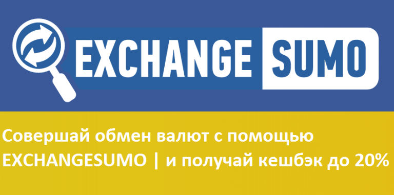 Обзор сервиса обмена криптовалюты – ExchangeSumo